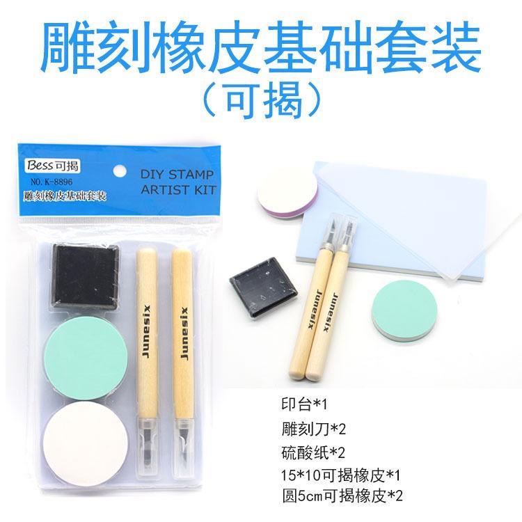 Removable engraving rubber stamp novice DIY set rubber brick basic set carving knife sulfuric acid paper material package
