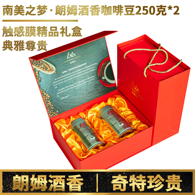 Come to Medicare South American Dream rum Wine Aroma Coffee Bean Boutique Coffee Gift Boxes 250g * 2 cans New Year's gift boxes