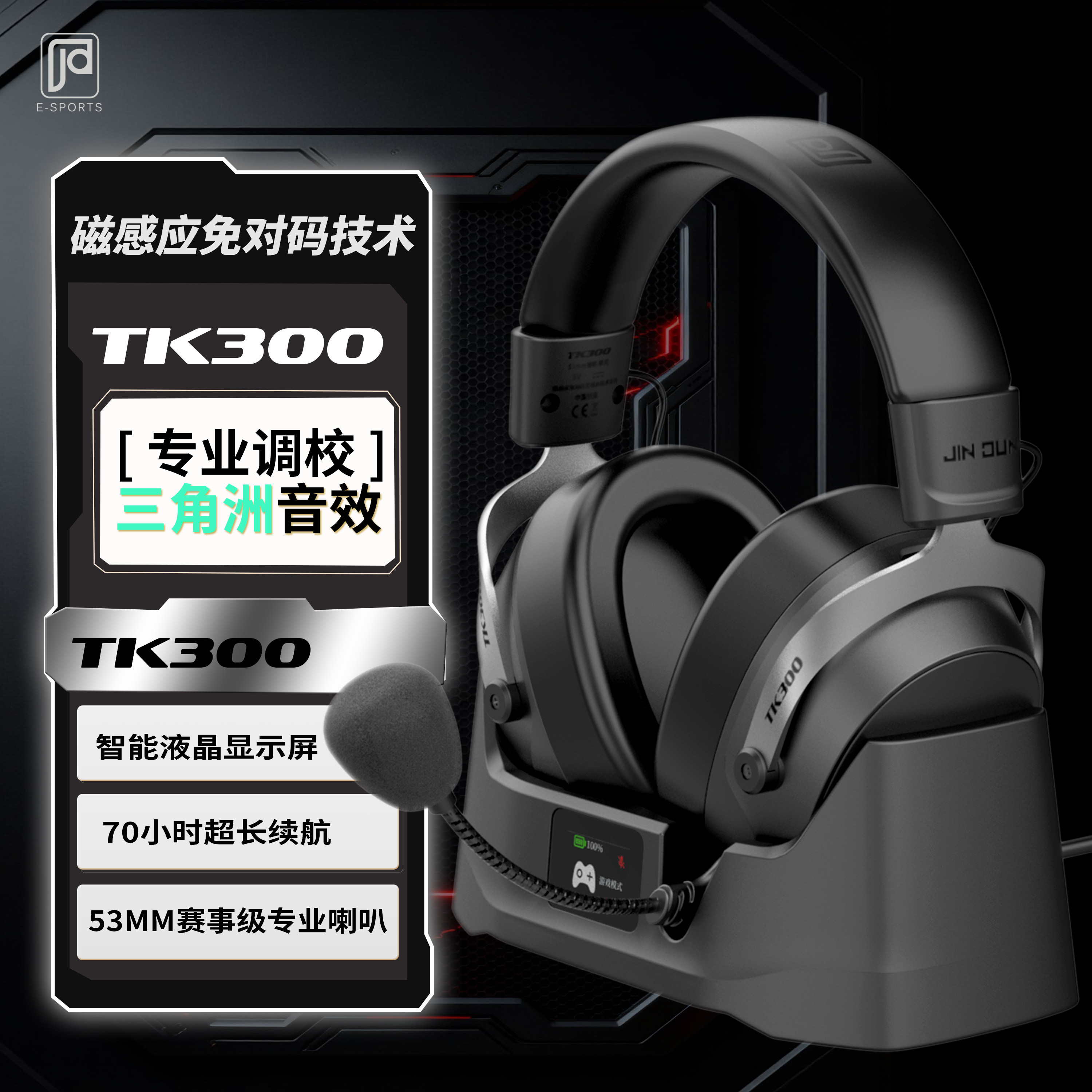 今盾TK300电竞耳机|70小时磁吸续航+USB直连+电磁发声🔥-无线降噪耳机-淘宝好物网