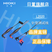 L2020 needle type test line Japanese placement HIOKI is suitable BT3554 BT3554 BT3554-01 BT3554-10 BT3554-10