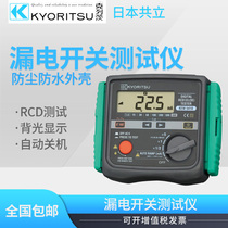 Japan KYORITSU KLEETZ CO-STAND KEW5410 EARTH LEAKAGE SWITCH TESTER THREE-PHASE RCD TRIP TIME