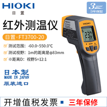 HIOKI Japanese FT3700-20 infrared thermometer FT3701 imported industrial high precision thermometer