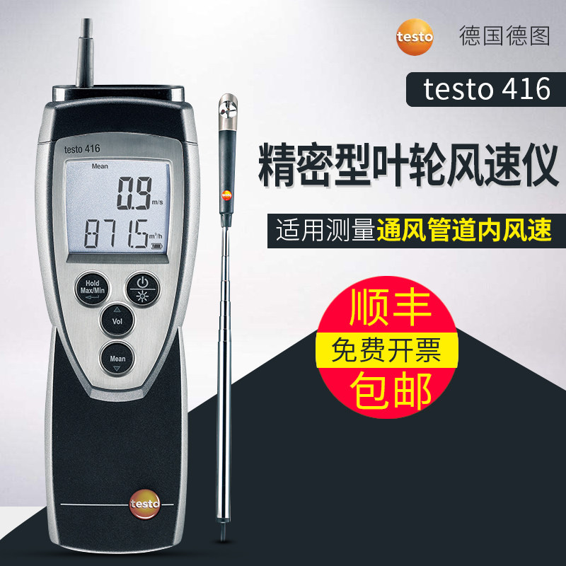Detu testo416 high precision impeller anemometer air volume pipe air temperature wind meter handheld anemometer
