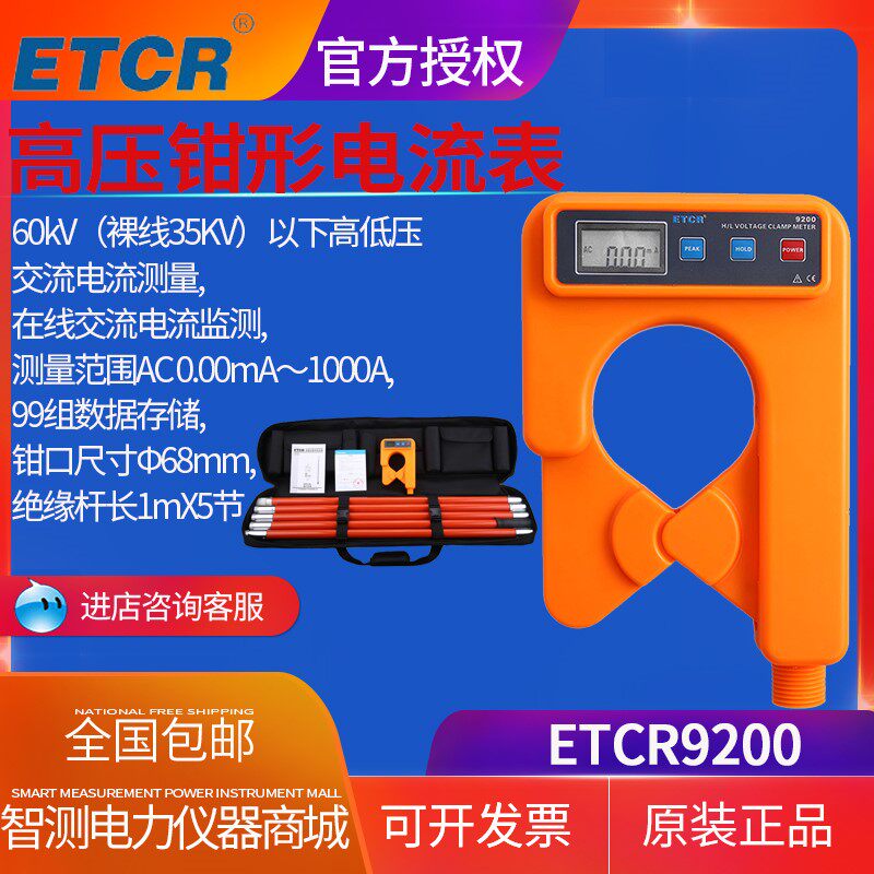 Iridium Tay ETCR9200 High Pressure Low Pressure AC Current Measuring Instrument Online AC Current Monitor 60KV