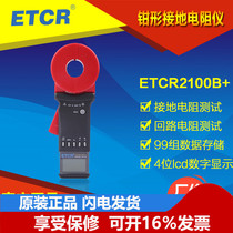 Guangzhou Iridium Tay Earth Resistance Tester ETCR2100C Earth Leakage Tester Round Mouth Resistance Instrument