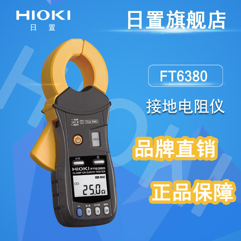 Japanese clamp ground resistance tester hioki FT6380 digital ground resistance meter loop resistance meter