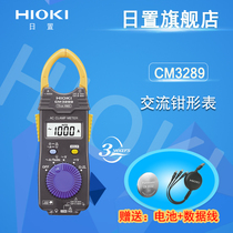 Setting up HIOKI CM3289 Handheld digital pliers shape Wanuse table Exchange pliers-shaped table substitute 3280-20F