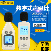 Sleeve-type digital noise meter wise GM1351 high-precision decibel meter sound level meter noise meter