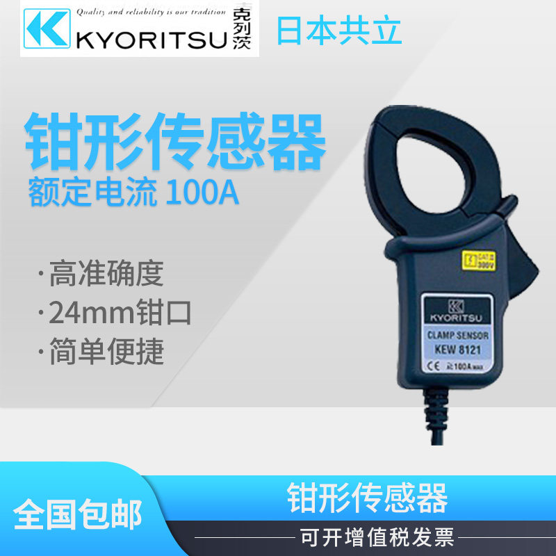 Co-Liqueerets KYORITSU 8121 pincer shaped sensor 8121 pliers type table