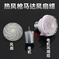 STEINEL1910 2310 2510 2010 Universal motor motor fan Imported accessories