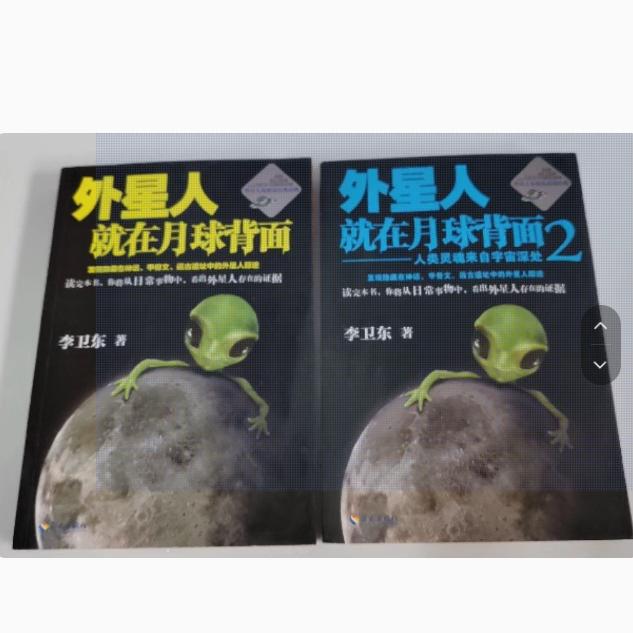 Authentic Edition: Aliens Are Right Behind the Moon 1+ 0.1kg Books Sold Together, Written by Li Weidong / Hainan Publishing House Authentic Edition: Aliens Are Right Behind the Moon 1+ 0.1kg Books Sold Together, Written by Li Weidong / Hainan Publishing House