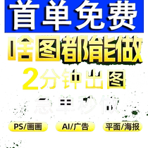 Graphic advertising poster design cover picture ps retouching and making business card page layout display board menu promotion