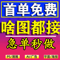 Graphic advertising poster design exhibition board cover picture ps editing and drawing production business card menu promotion page layout