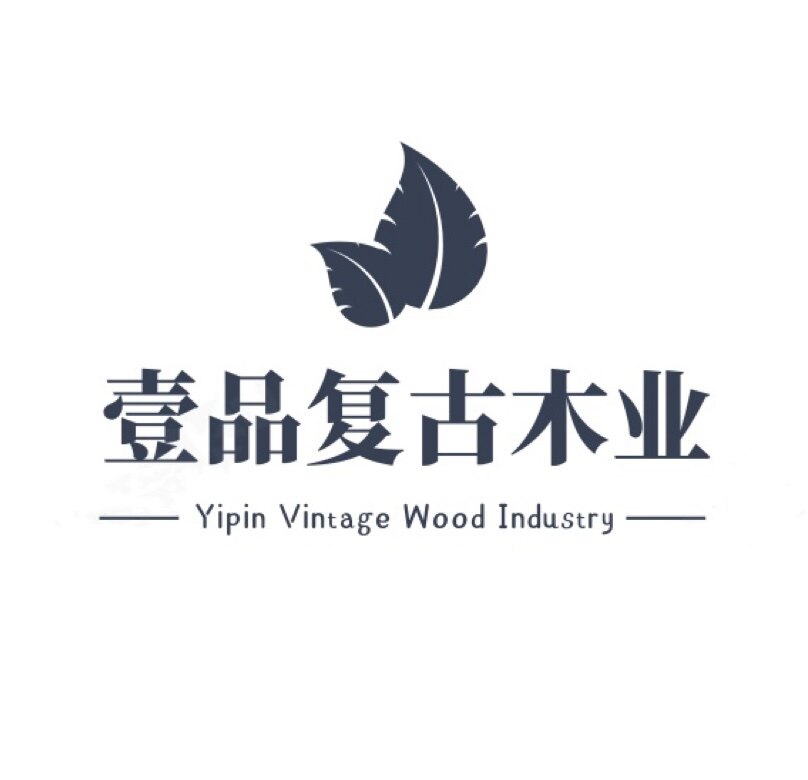 壹品复古木业的LOGO