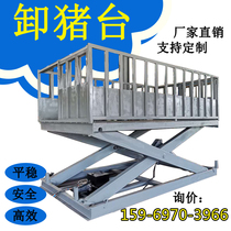 Vehicle-mounted mobile pig unloading platform up and down transfer pig car loading pig electric hydraulic unloading platform fixed scissor lift