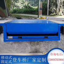 Fixed hydraulic boarding bridge electric platform forklift bridge adjustment plate container loading and unloading lifting platform