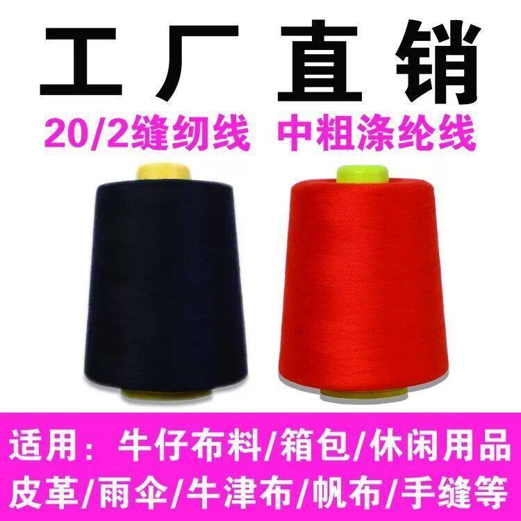 202 203 Jeans special thread thick thread medium thick polyester fiber sewing machine thread tarpaulin medium heavy material sewing thread