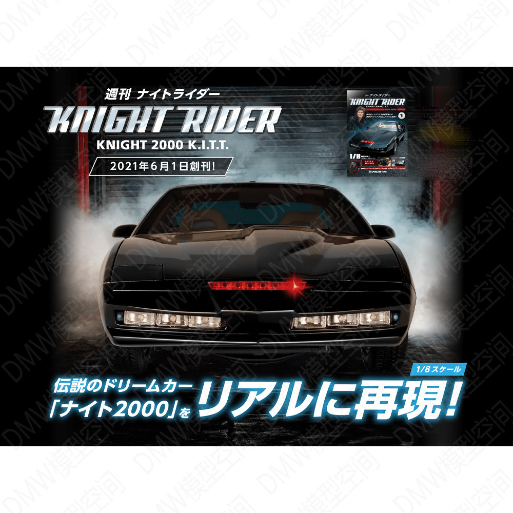 Deagostini】1/8 霹雳游侠KITT 分册周刊全开合金遥控拼装模型，值不值