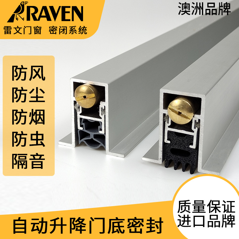 RAVEN Reven door bottom sealing strip wood door soundproof strip slit dust-proof and insect-proof door strips RP70 RP70si-Taobao