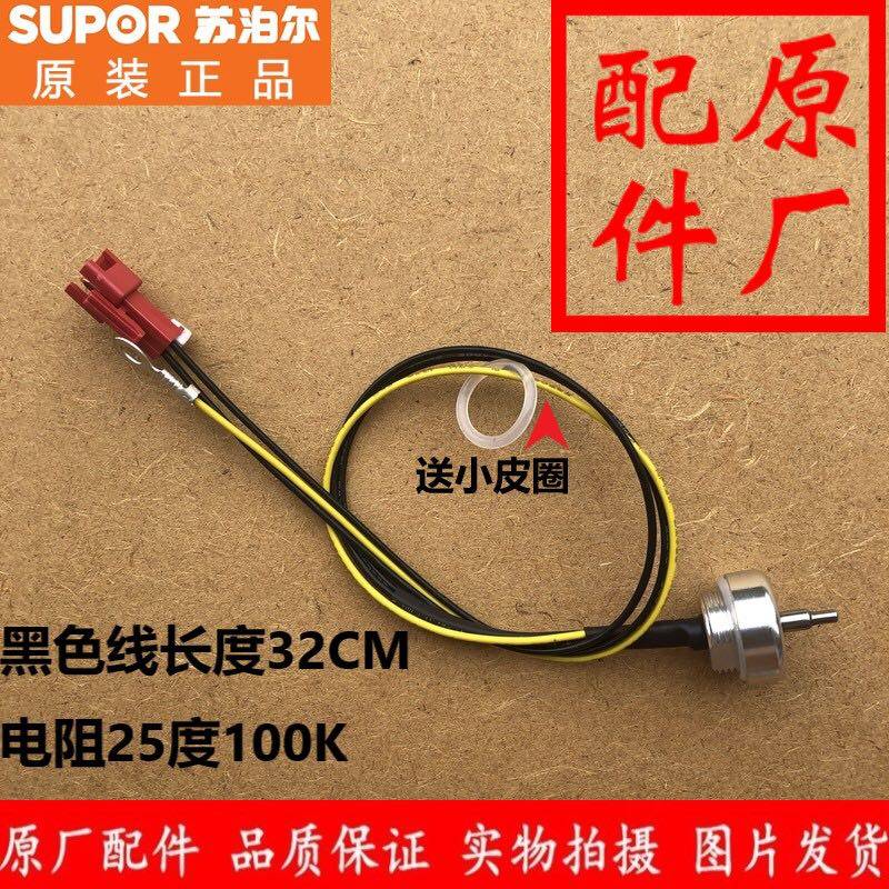 Original Loaded Supoir Electronic Pressure Cooker Upper Lid Temperature Sensor SY-50FC8166Q SY-50FC8160Q