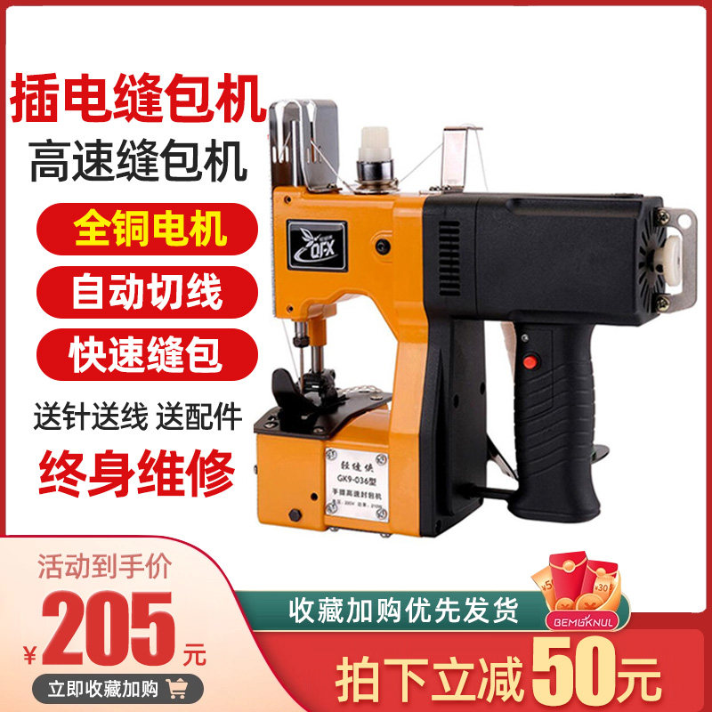 GK9-036 ㊙️sewn chartered portable small household woven bag high speed handheld closure packing enveloping machine