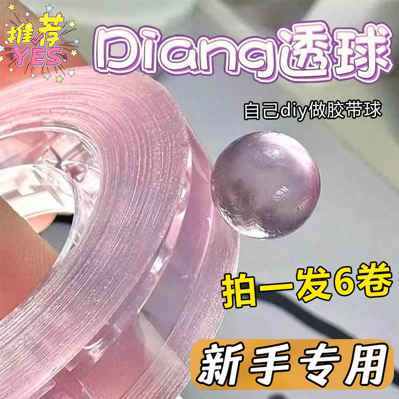 Xiaohongshu-Style Colorful Transparent Sticky Ball Tape, Colorful Crystal Ins-Style Sticky Ball Tape for Hand-Pulling Xiaohongshu-Style Colorful Transparent Sticky Ball Tape, Colorful Crystal Ins-Style Sticky Ball Tape for Hand-Pulling
