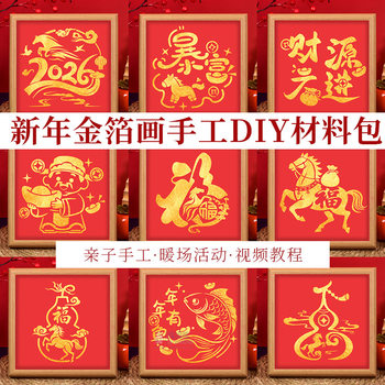 New Year's Foil Painting Handmade DIY Material Kit Gold Foil Chinese Style New Chinese Style Children's Toys Company Team Building Gift