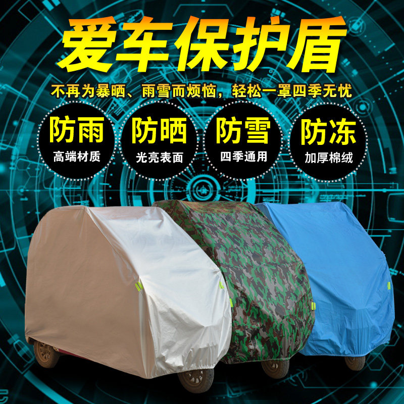 Thickened electric tricycle battery four-wheel locomotive clothes car hood insulation and rain protection sunscreen hood cover