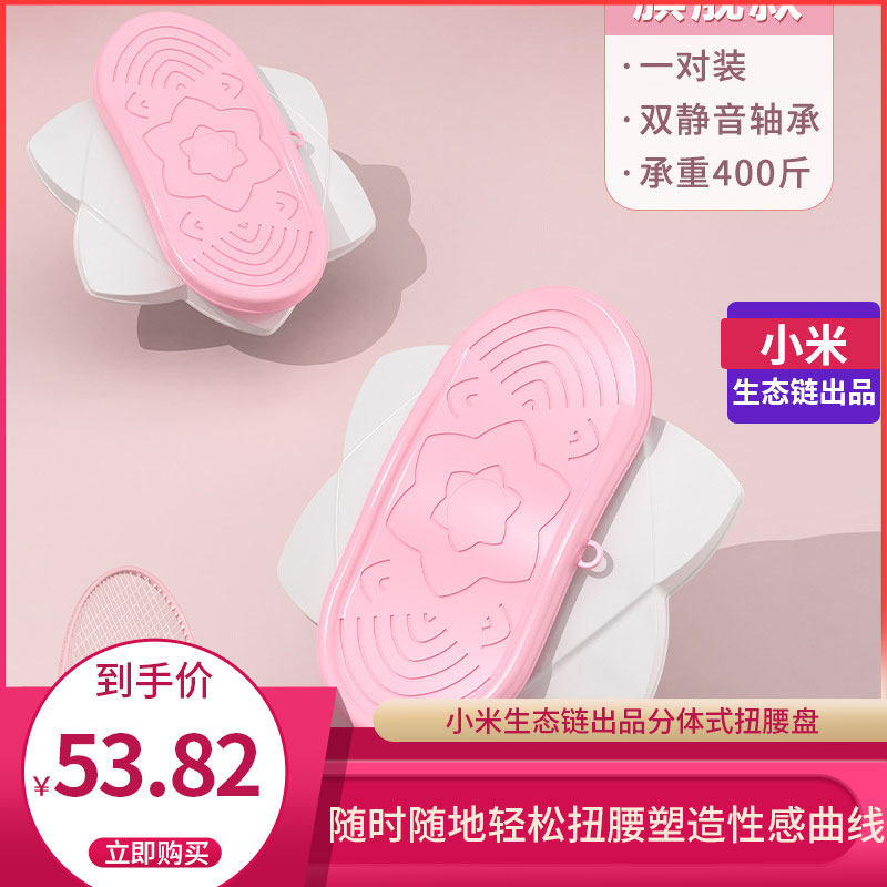 Xiaomi Eco Chain Two-piece Twist Waist Machine Slim Waist Home Fitness Street Dance Machine Mute Slim Waist Disc Weight Loss God