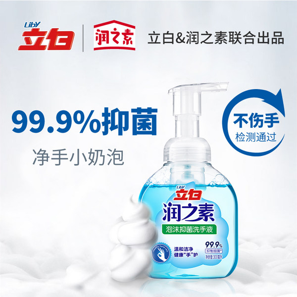 立白 润之素 99.9%抑菌 泡沫洗手液 300ml*2瓶 天猫优惠券折后￥13.9包邮（￥33.9-20）