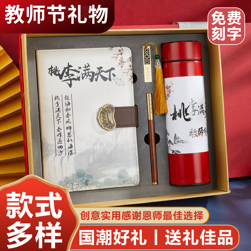Teacher's Festival Notebook Gift Custom Thanksgiving Teacher Notebook U Pan Water Cup Peach Wood Pens Upscale Gift Box Sets Start Season Graduation Season of male and female students Creative China Wind Hand books