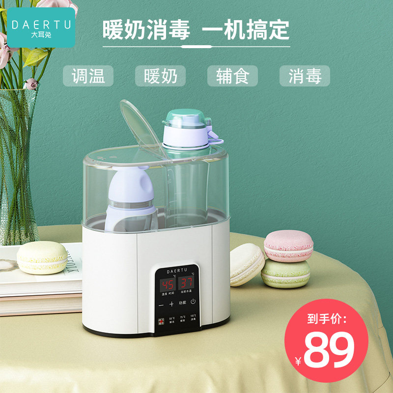 Daertu Baby Constant Temperature Adjuster Insulation Feeding Automatic Warm Milk Warmer Milk Powder Disinfection 2-in-1