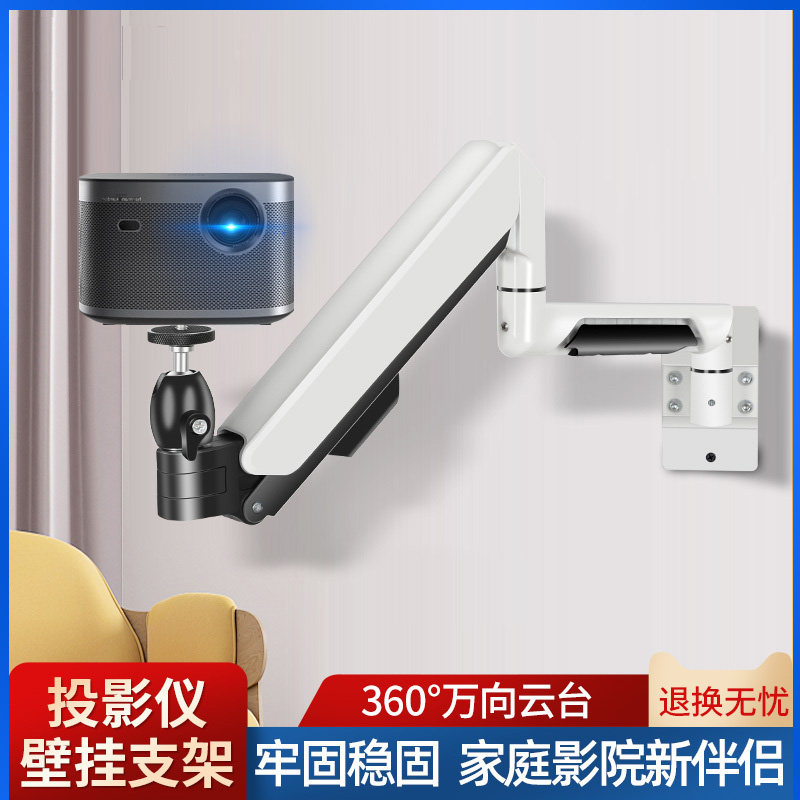 Suitable for extreme rice H3 nuts J10 when bay F3 wall-mounted air pressure lifting projector holder machine sticter wall rotation