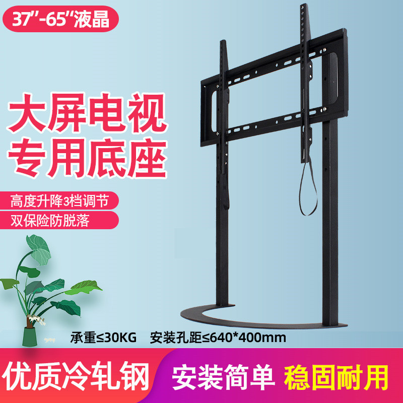 37-65-inch TV table top bracket heightening universal pedestal sea letter Long Hongkang Canja landing bracket