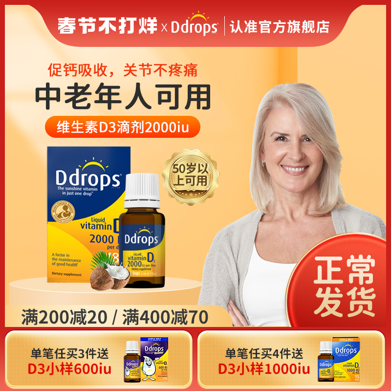 Ddrops adult vitamin D3 drops vd3 promotes calcium absorption in middle-aged and elderly people, strong bones 2000iu vitamin d
