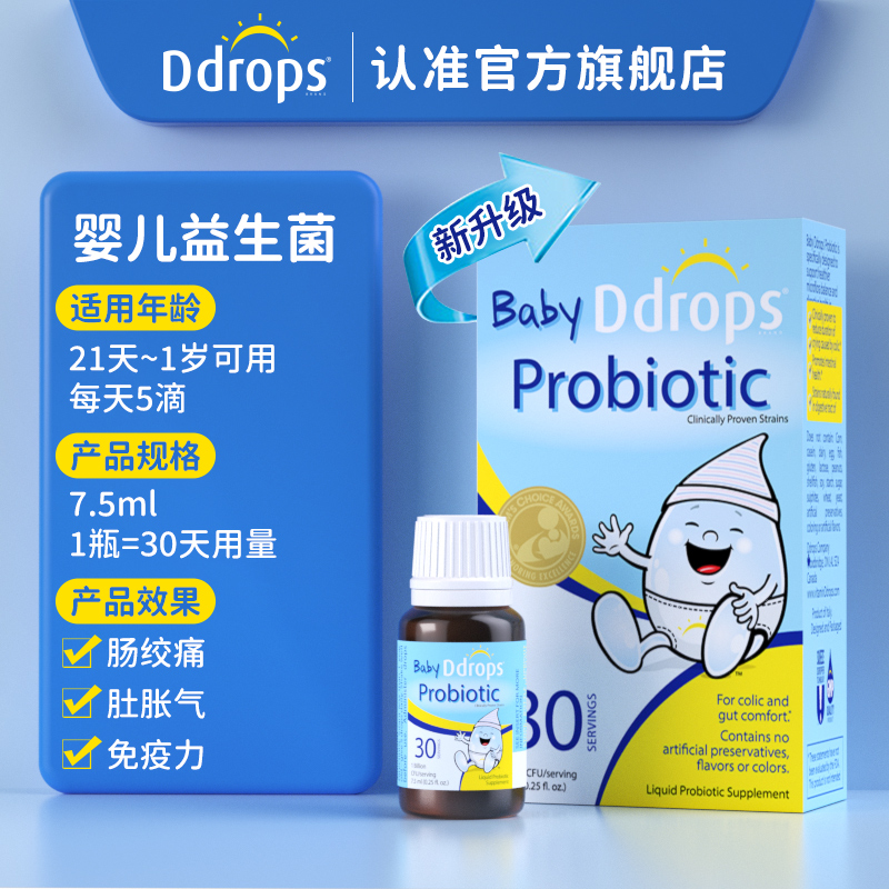 Ddrops 婴幼儿益生菌滴剂 7.5ml 聚划算天猫优惠券折后￥159包邮包税（￥188-29）