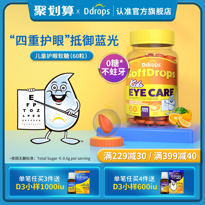 Ddrops Pediatric Lutein Gum Patented Eye Care Infant Protection Vitamin A Myopia Hyperopia Loose Light