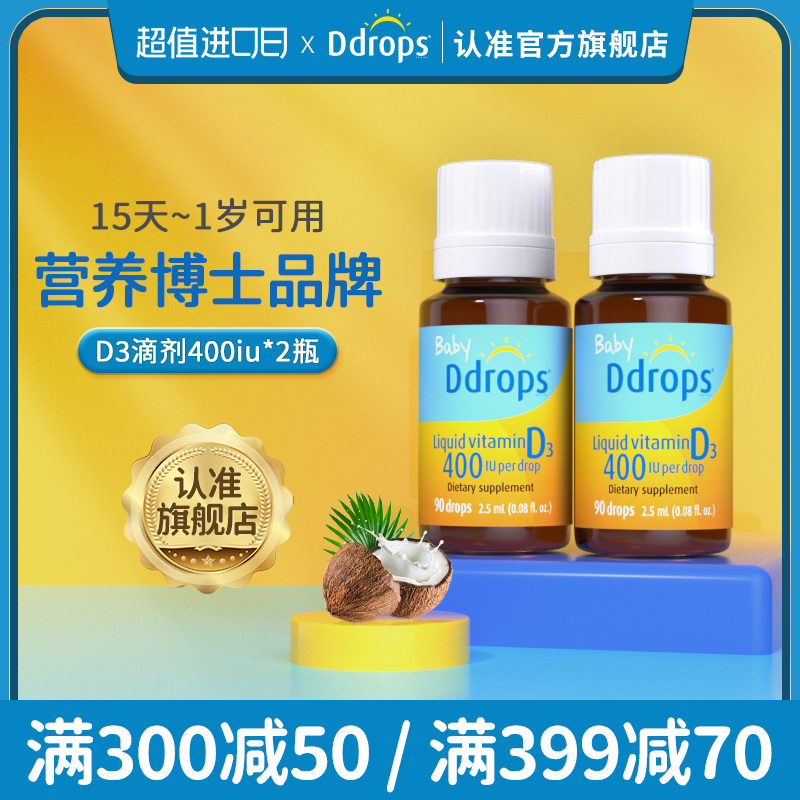 Ddrops infant d3 drops of vitamin D3 baby tonic calcium vd3 Vitamin D400IU Vitamin D Nutrition * 2