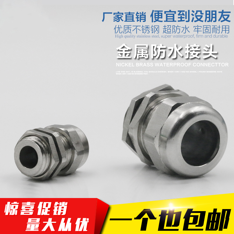 Metal cable waterproof connector 304 stainless steel gran head M37-M100 PG29-PG63