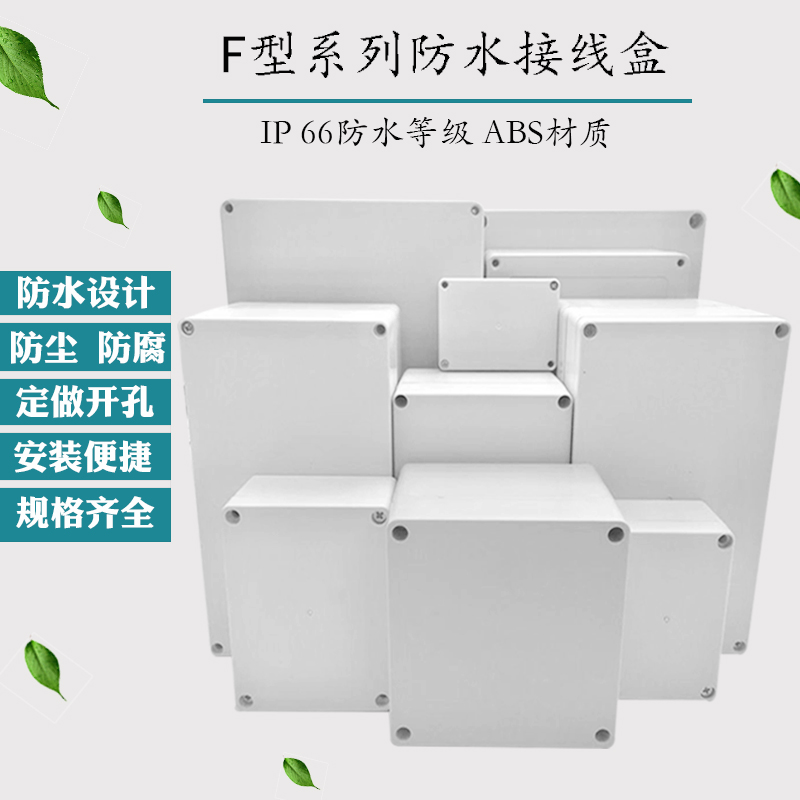 Large size F series indoor and outdoor plastic waterproof junction box battery monitoring box branch cable box mobile power supply