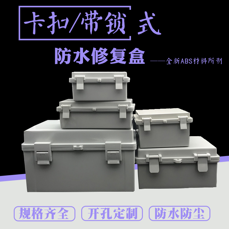 Snap with lock Waterproof junction box Plastic hinge buckle sealing box IP66 industrial electrical box