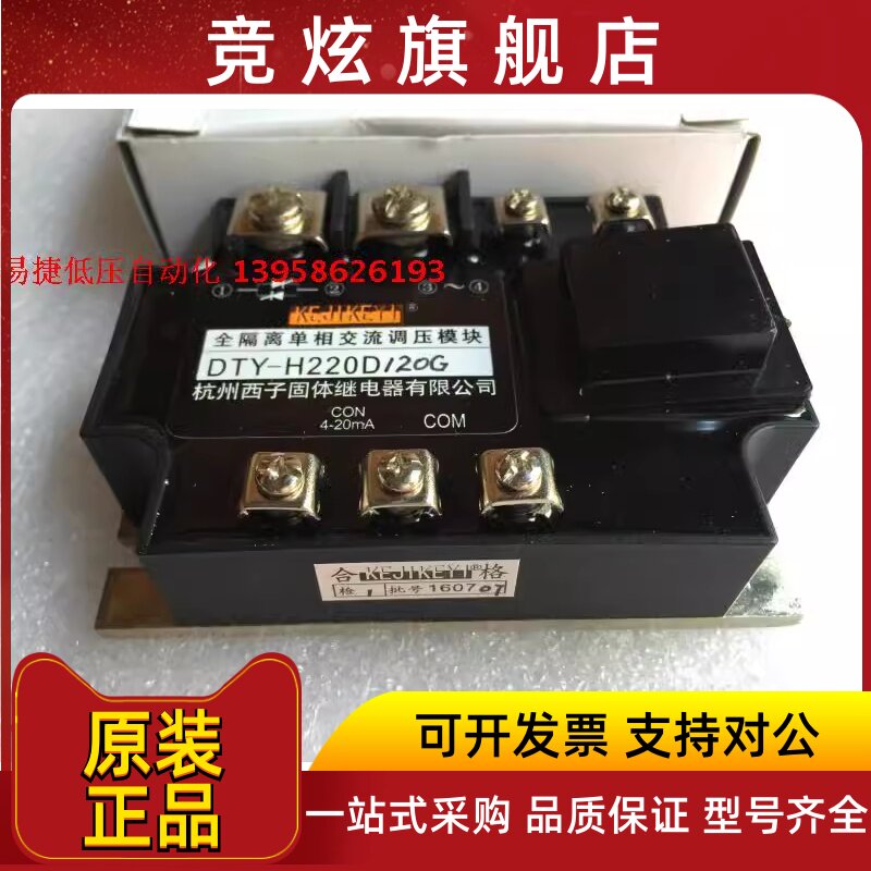 KEJIKEYI Hangzhou West Zi DTY-H220D120G Full isolation single-phase AC voltage regulation module 4-20mA-Taobao