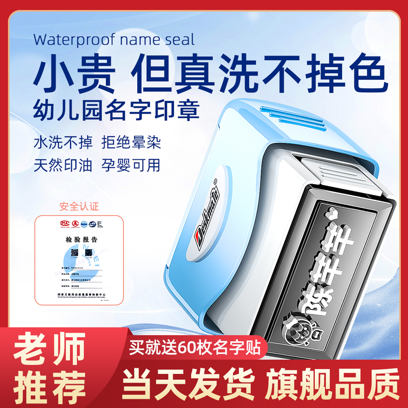Kindergarten children's name seal waterproof name stickers