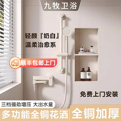 Cream Style White Simple Shower Set Bathroom Small Apartment Topless Spray Split Household Bathtub Shower Faucet