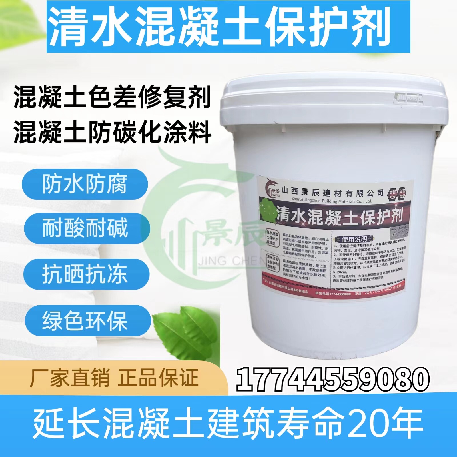 Clear water concrete protective agent waterproof anti-corrosion anti-carbonation coating concrete chromatic aberration repair agent chromatic aberration adjuster