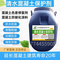 Water concrete protective agent waterproof anticorrosive anti-carbonized coating concrete color difference repair agent color difference adjustment agent