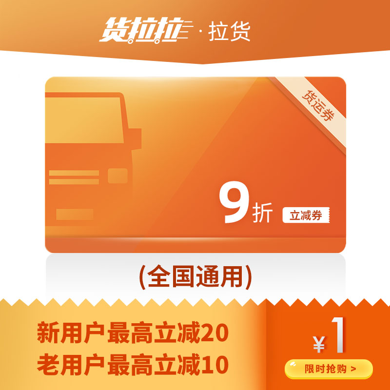 Goods Lara Tongcheng Freight Company 9 discount Coupon Lacargo Transport Door-to-door Carrying moving and moving Yichang Ganzhou Nanchong Mianyang