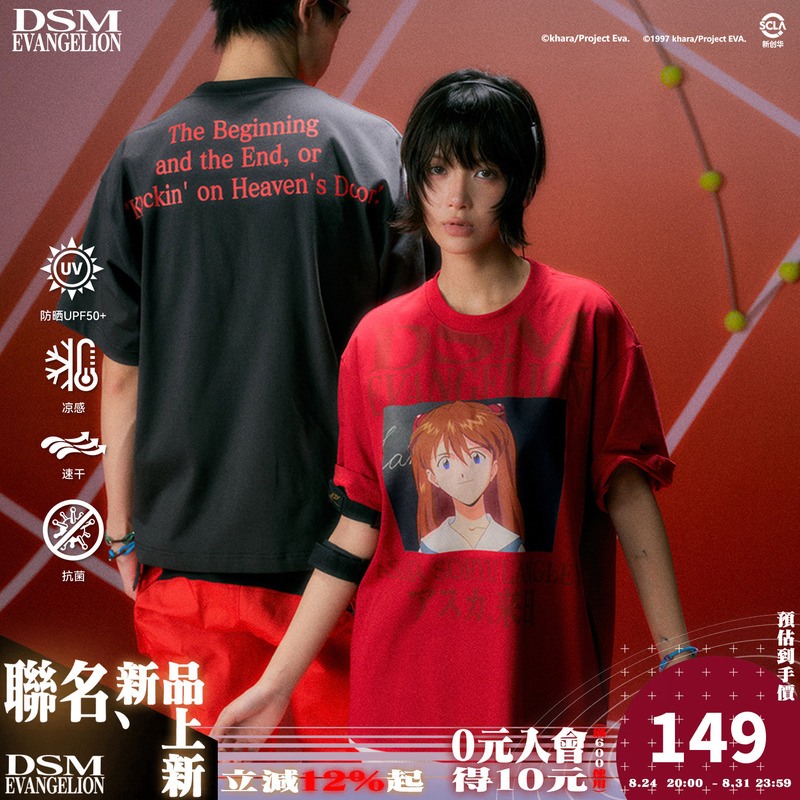 【Upf50+】Dsm X Eva Official Collaboration Solona Cooling Quick-Drying Sun Protection Short-Sleeve T-Shirt