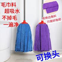 Boss captain water-absorbing round head household mop ultra-fine towel cloth mop head mop 2022 mop a mop