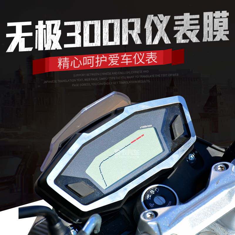 Promise 300r modified instrument film Loncin 300r screen film waterproof anti-scratch LCD instrument protective film